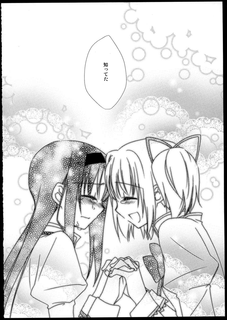 C85_FukuyaFirst_Love_190