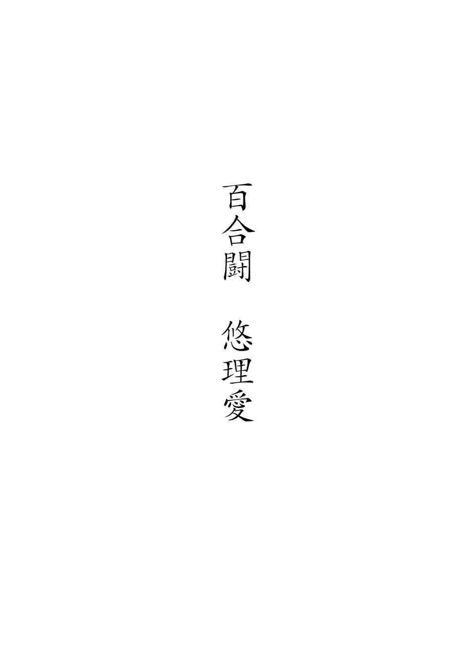 Yuri_Tou_Page_02