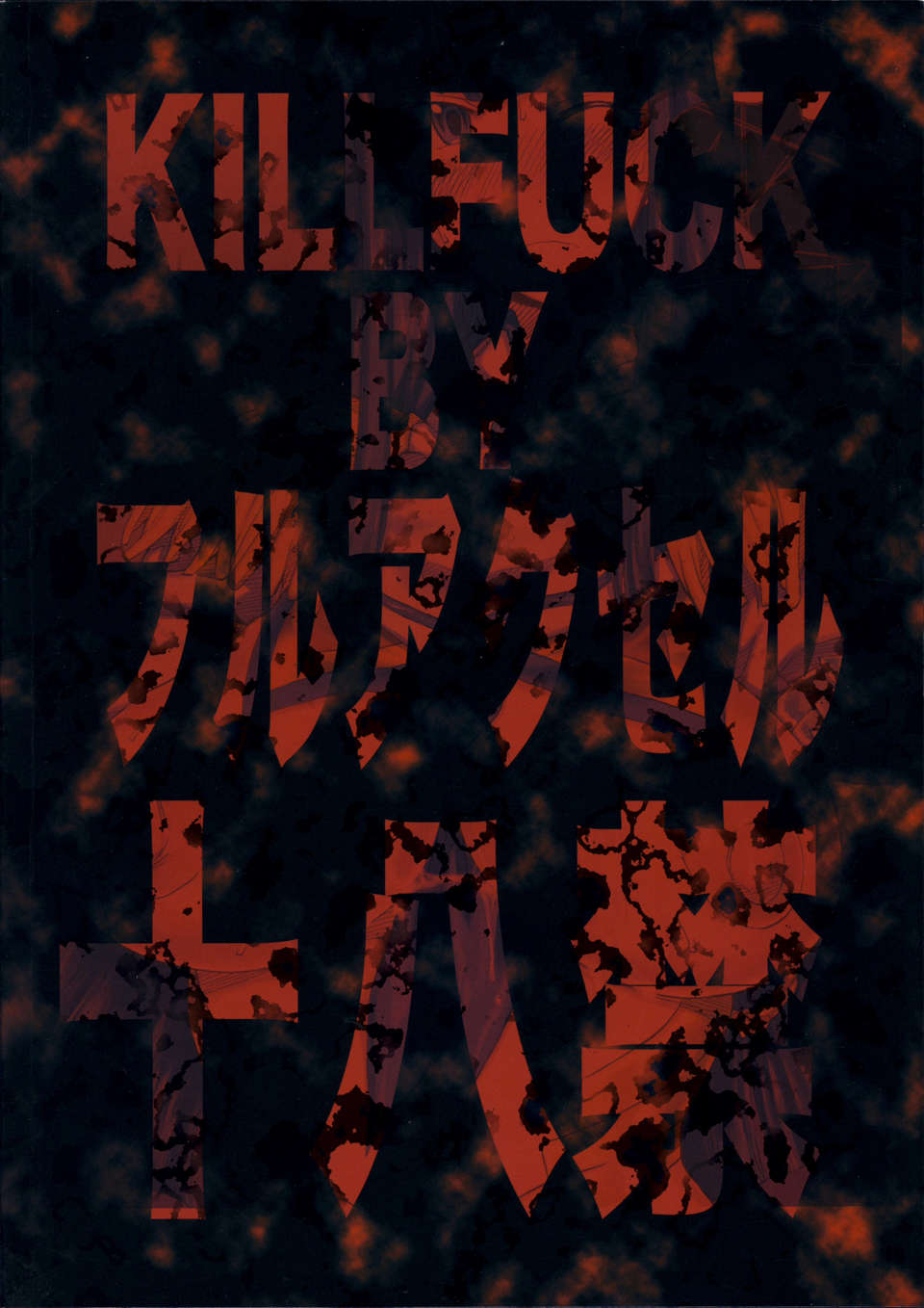killfuck_028
