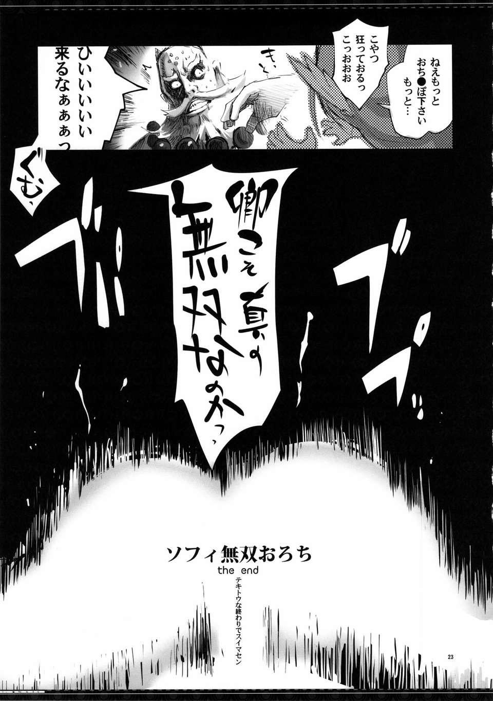 sofymusou_023