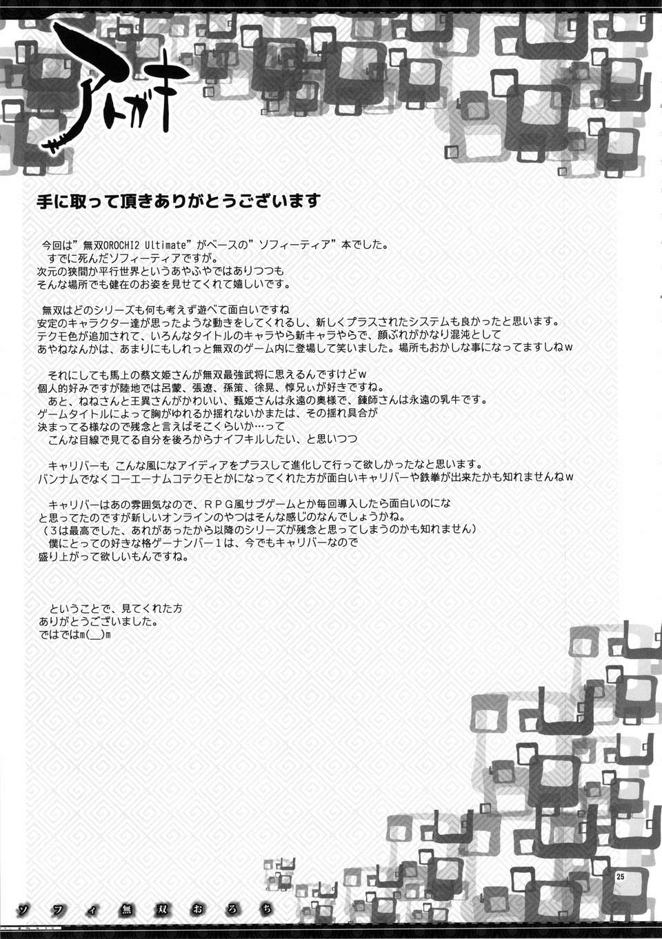 sofymusou_025