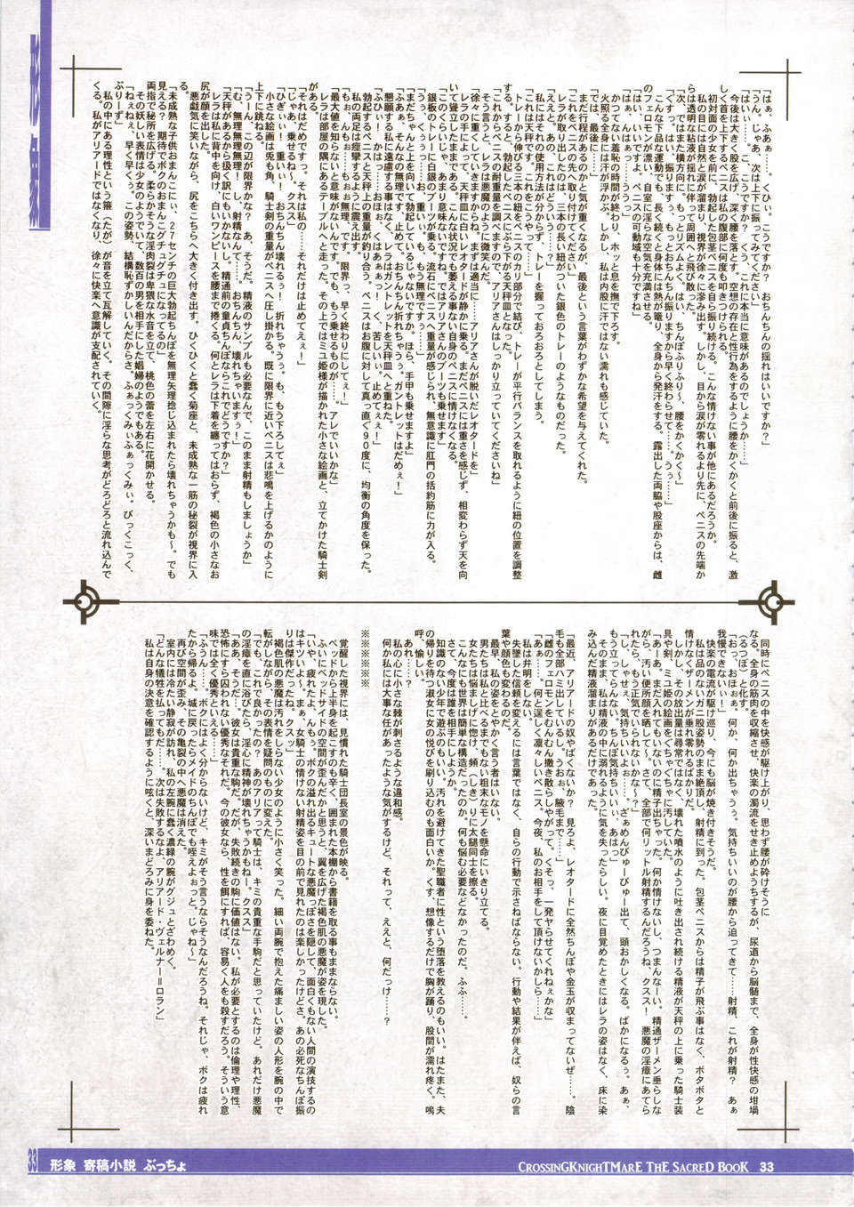 crossingknightmare_033