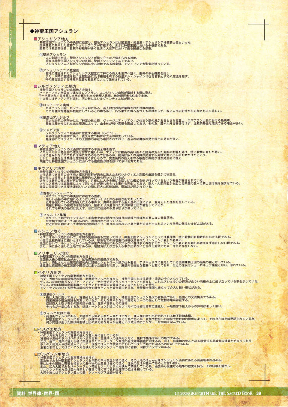 crossingknightmare_039
