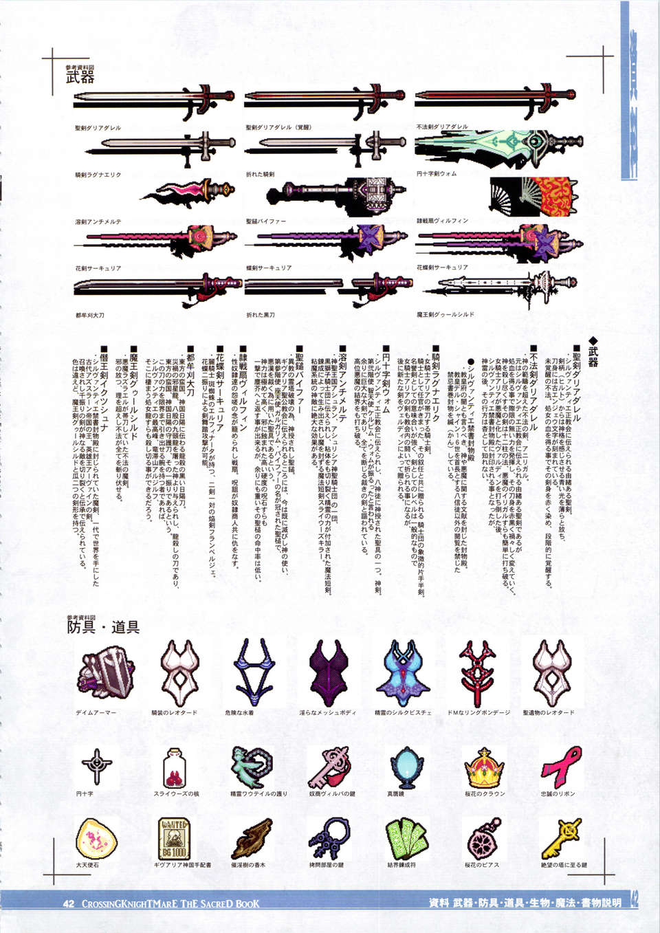 crossingknightmare_042