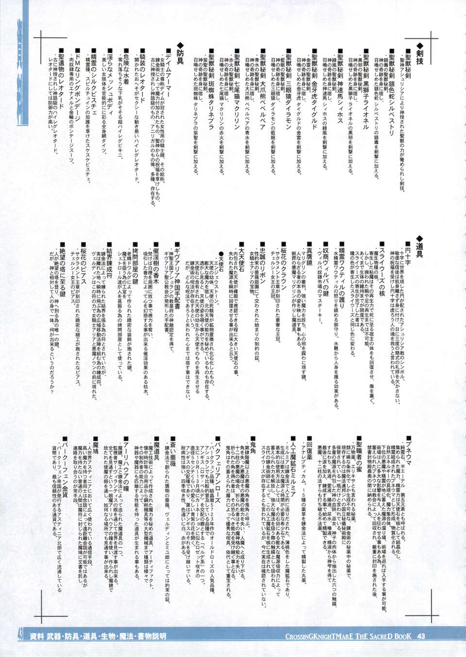 crossingknightmare_043