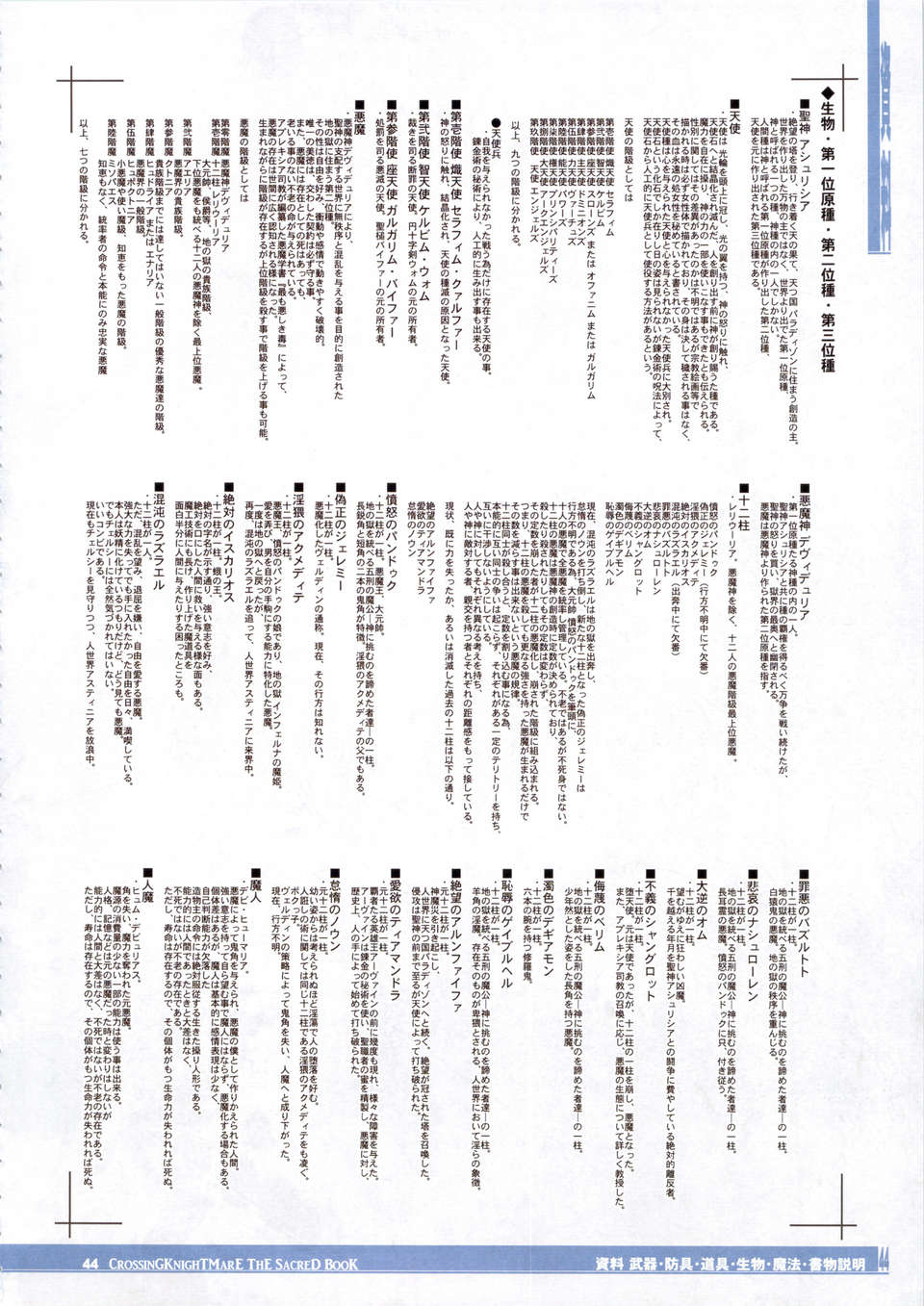 crossingknightmare_044