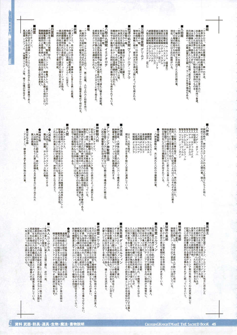 crossingknightmare_045