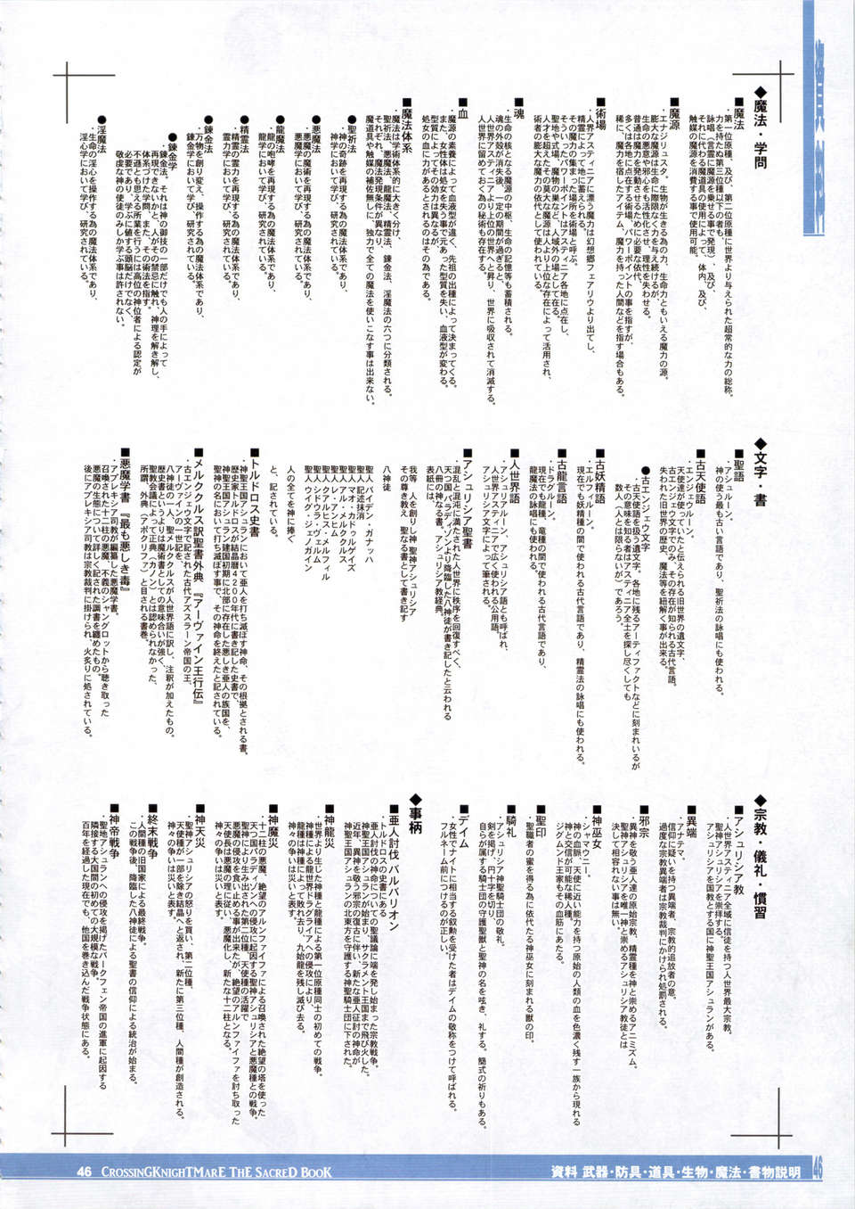 crossingknightmare_046