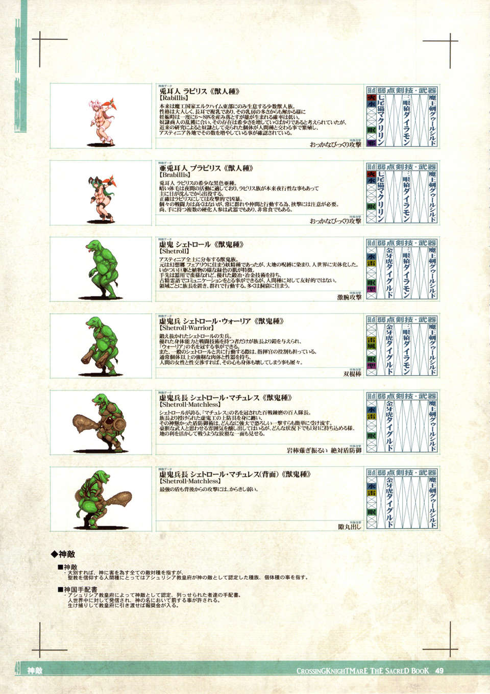 crossingknightmare_049