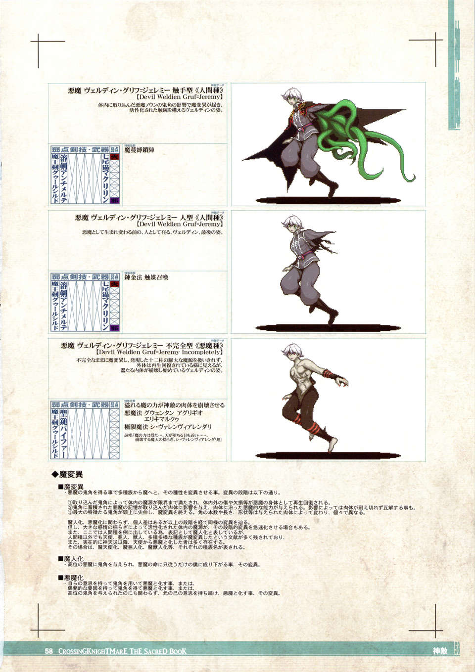 crossingknightmare_058