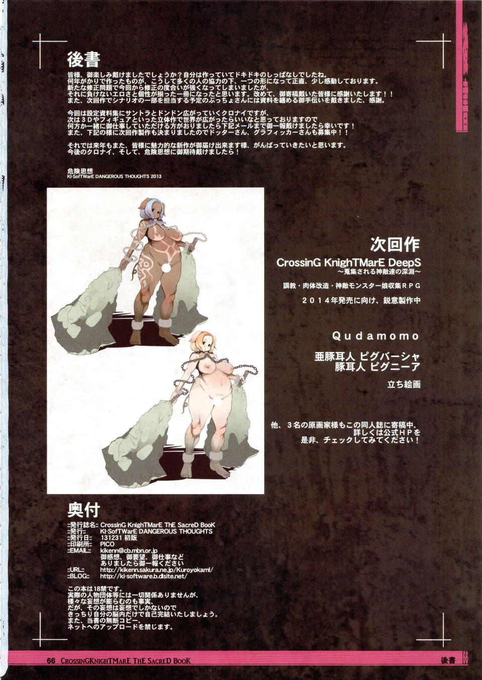 crossingknightmare_066