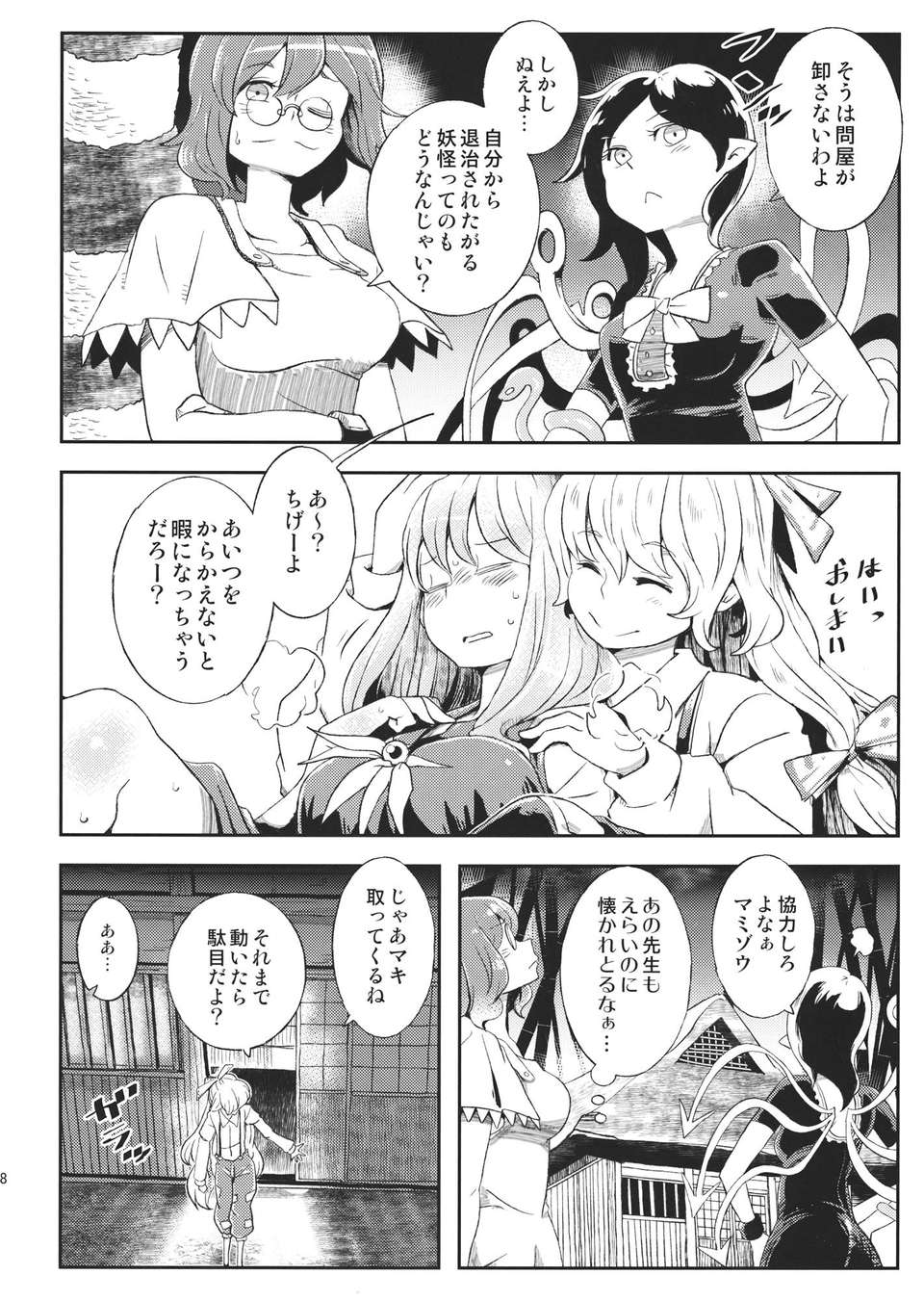 HONETSUGI_008