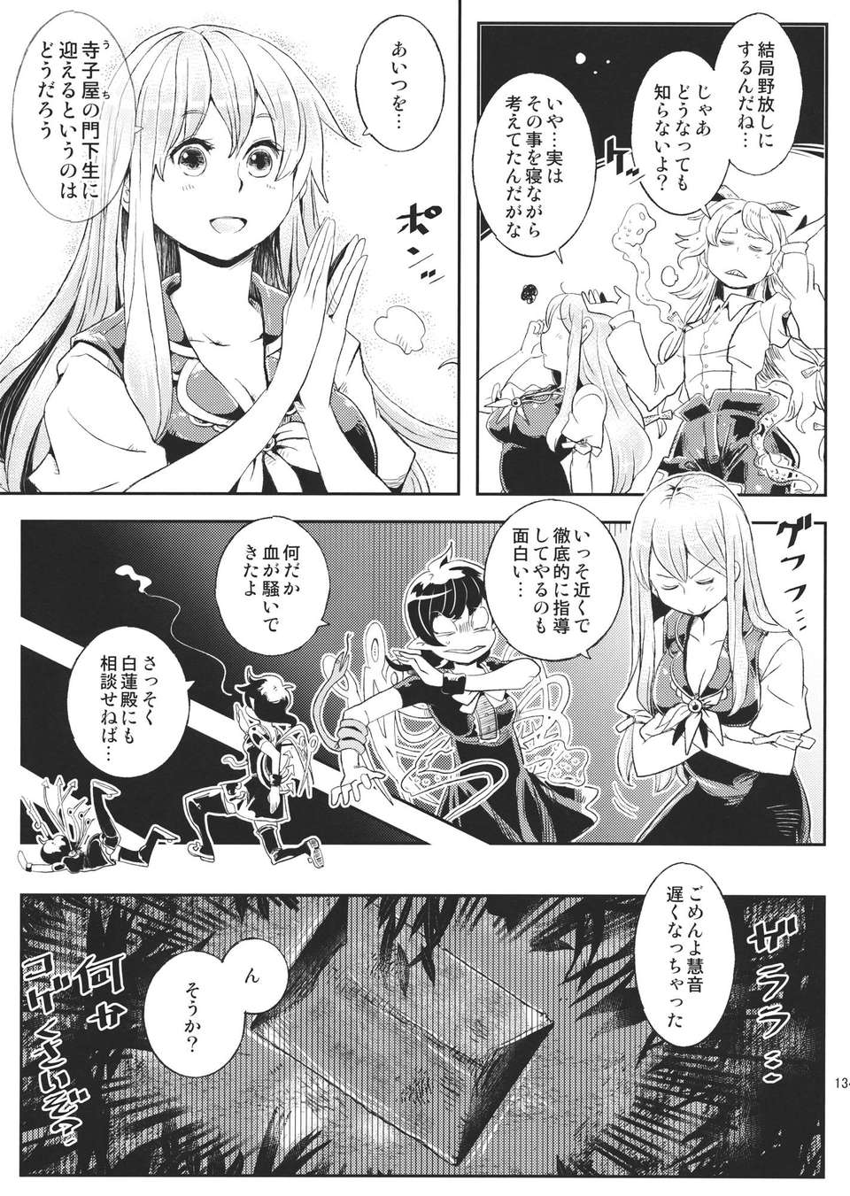 HONETSUGI_013