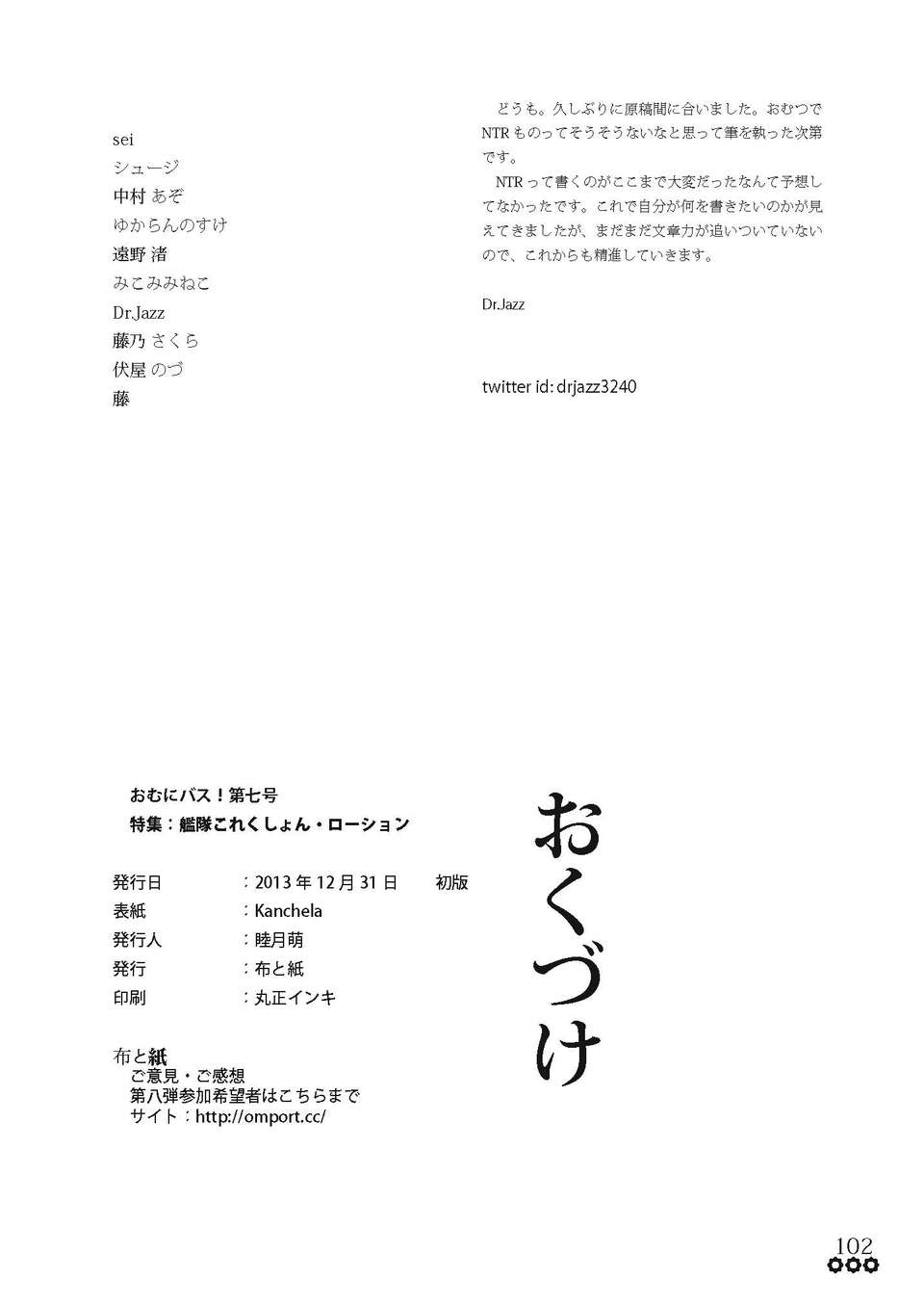 Omu_nibus_7_101