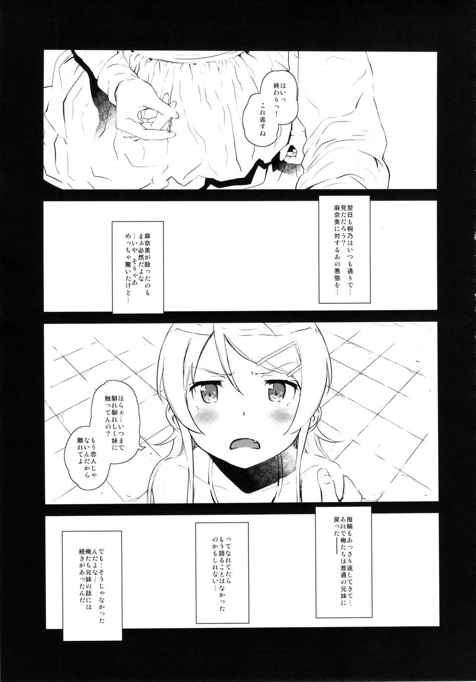 hoshikuzunamida2_005