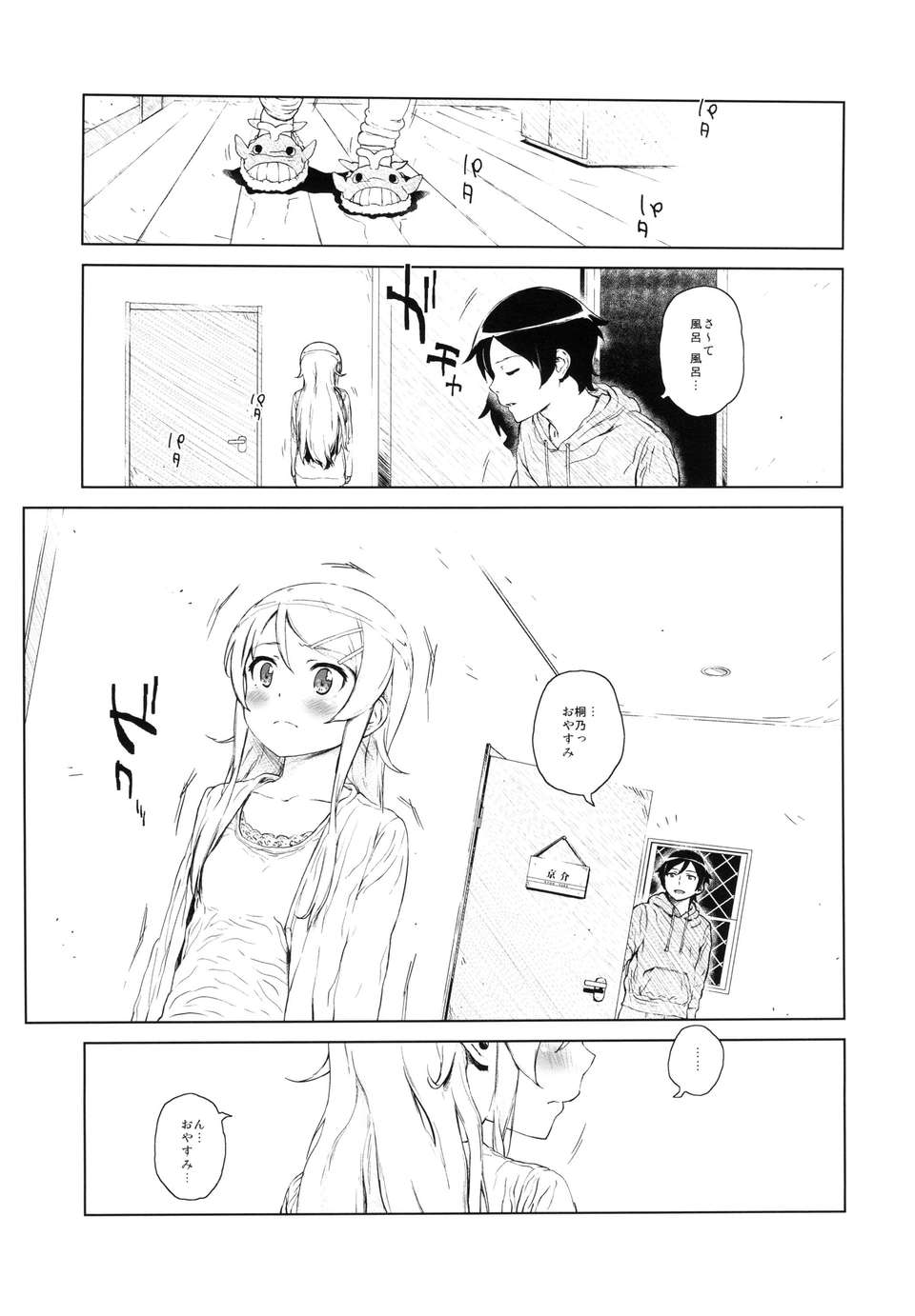 hoshikuzunamida2_007