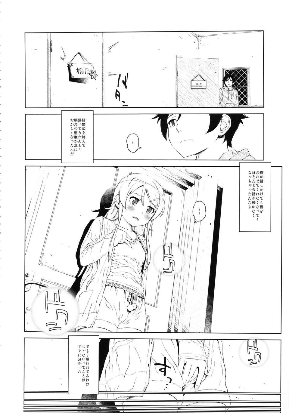 hoshikuzunamida2_008