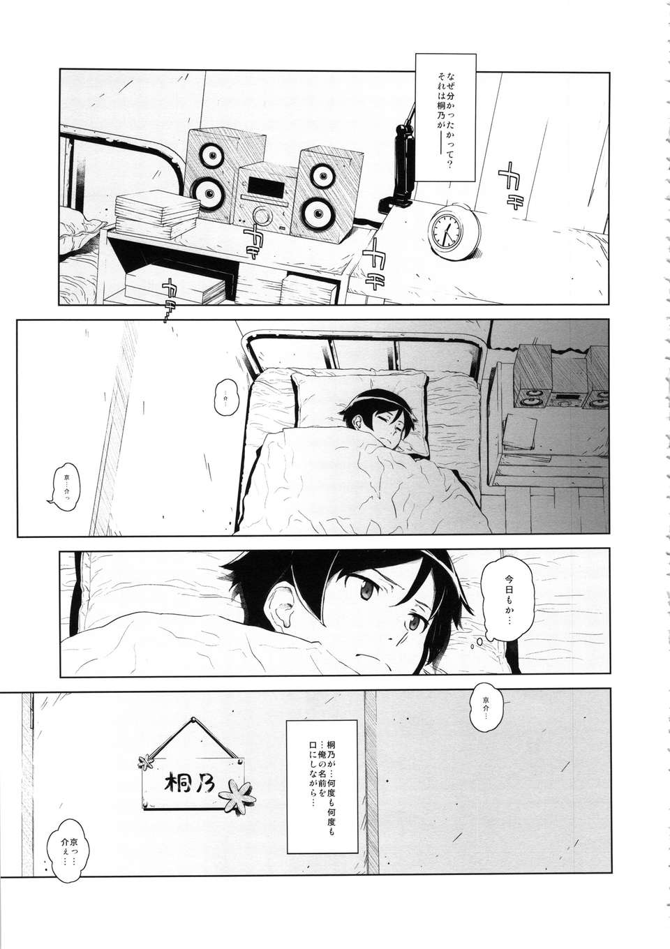 hoshikuzunamida2_009
