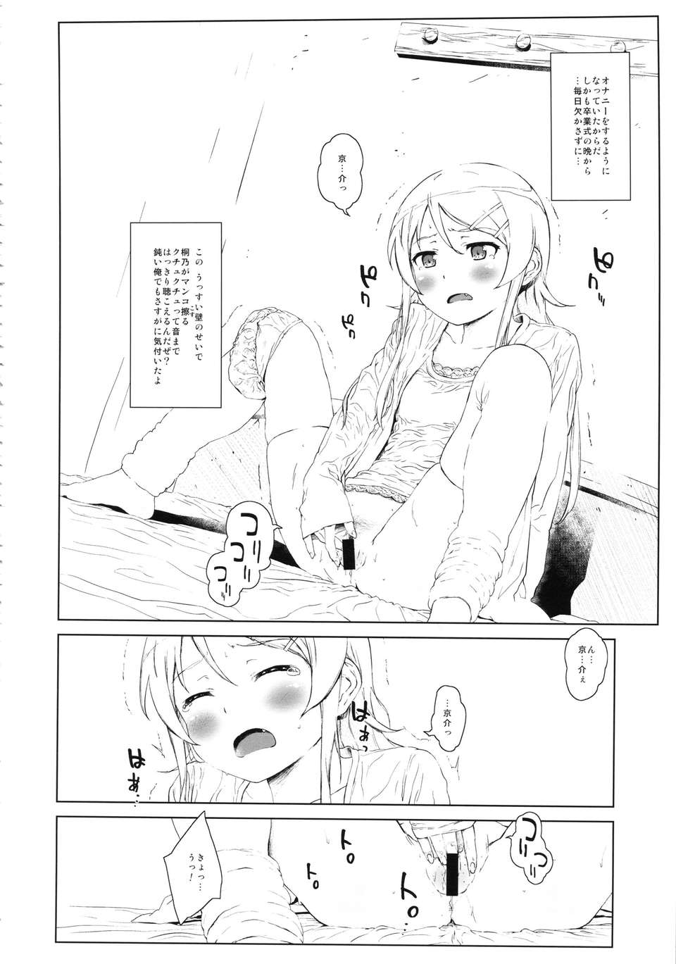hoshikuzunamida2_010