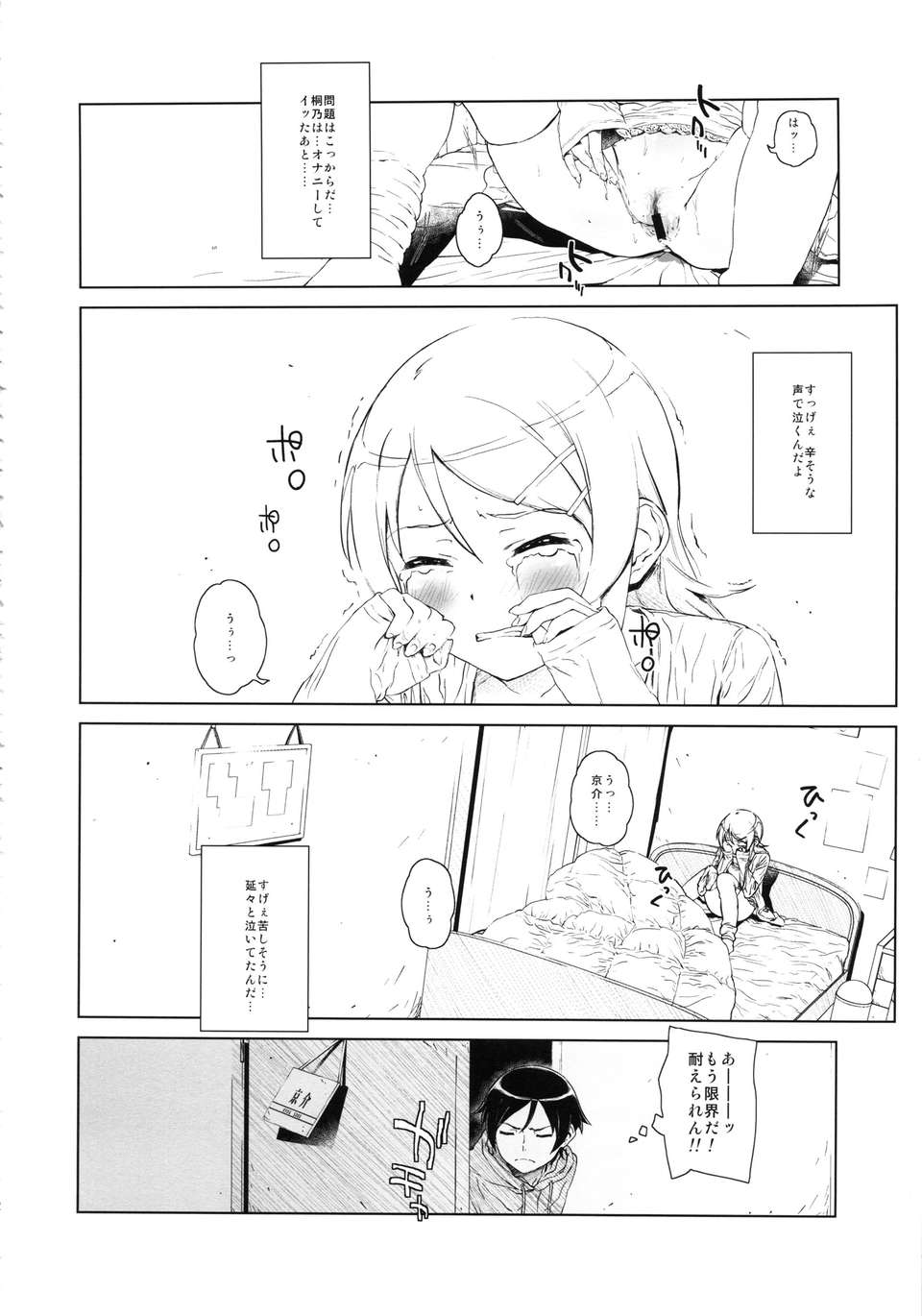 hoshikuzunamida2_012