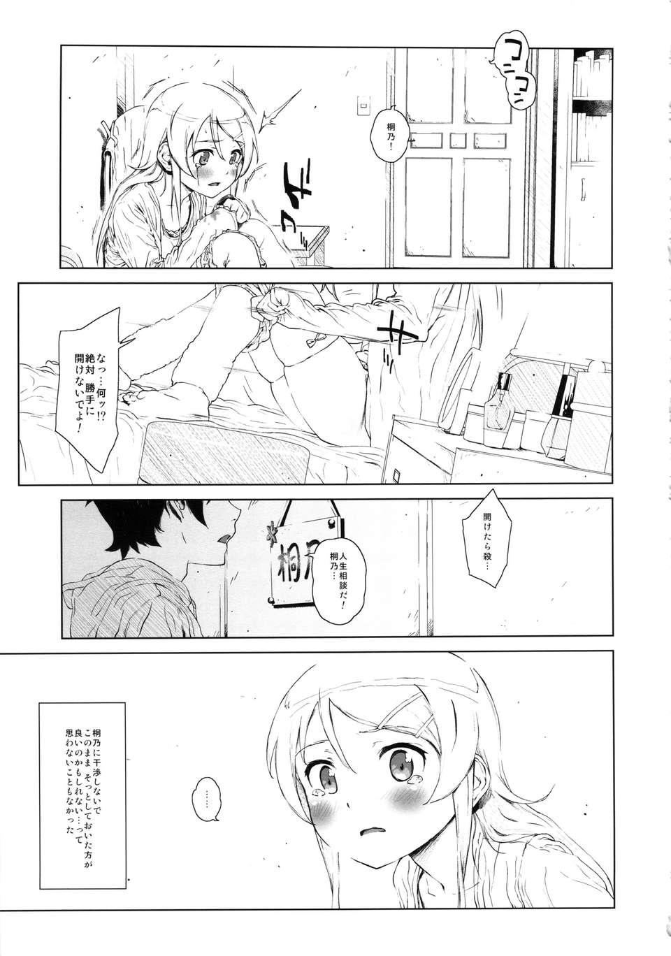 hoshikuzunamida2_013
