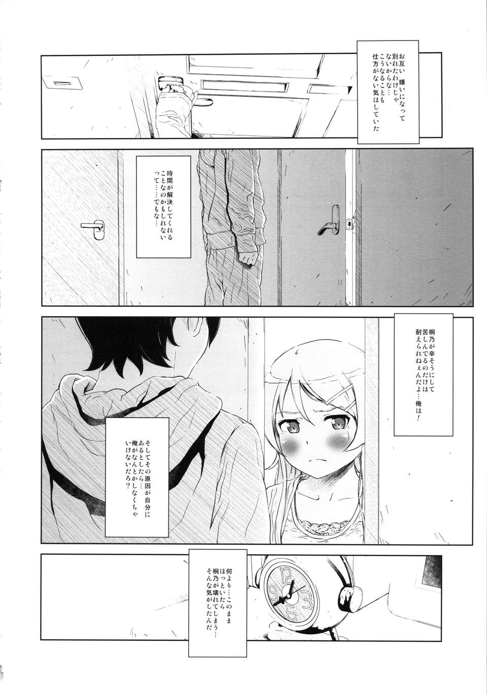 hoshikuzunamida2_014