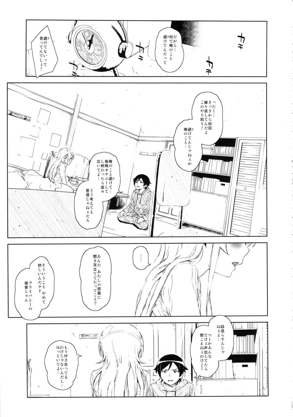 hoshikuzunamida2_015