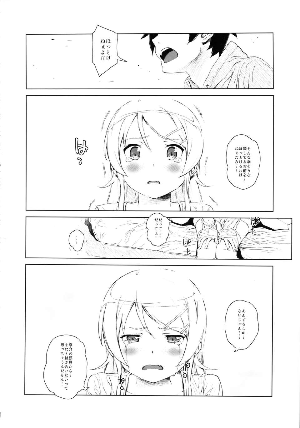 hoshikuzunamida2_016