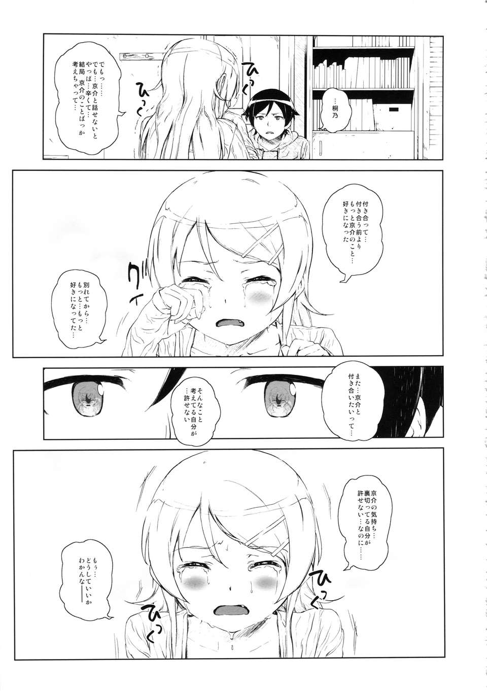 hoshikuzunamida2_017
