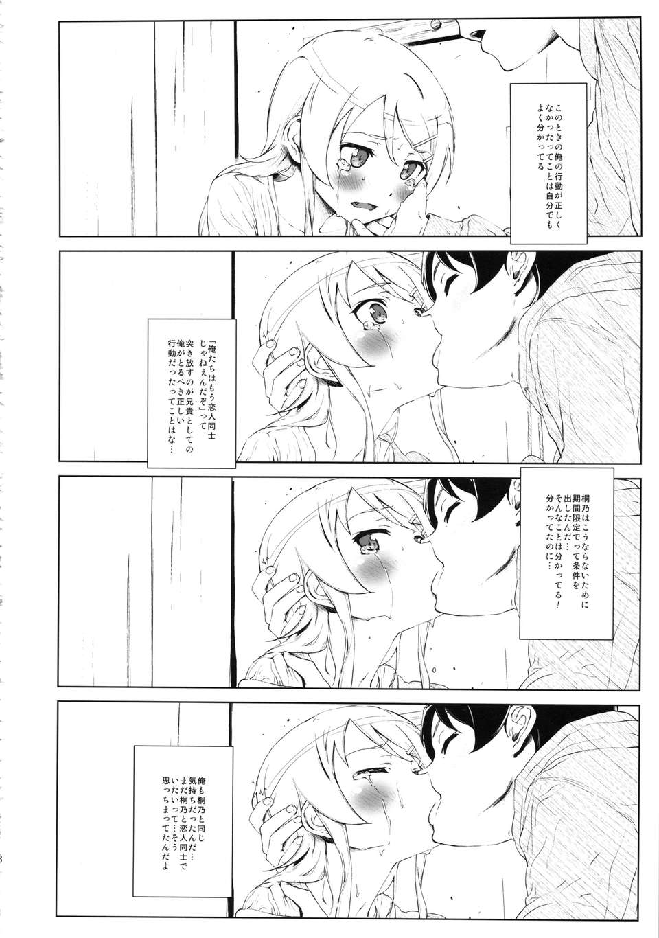 hoshikuzunamida2_018