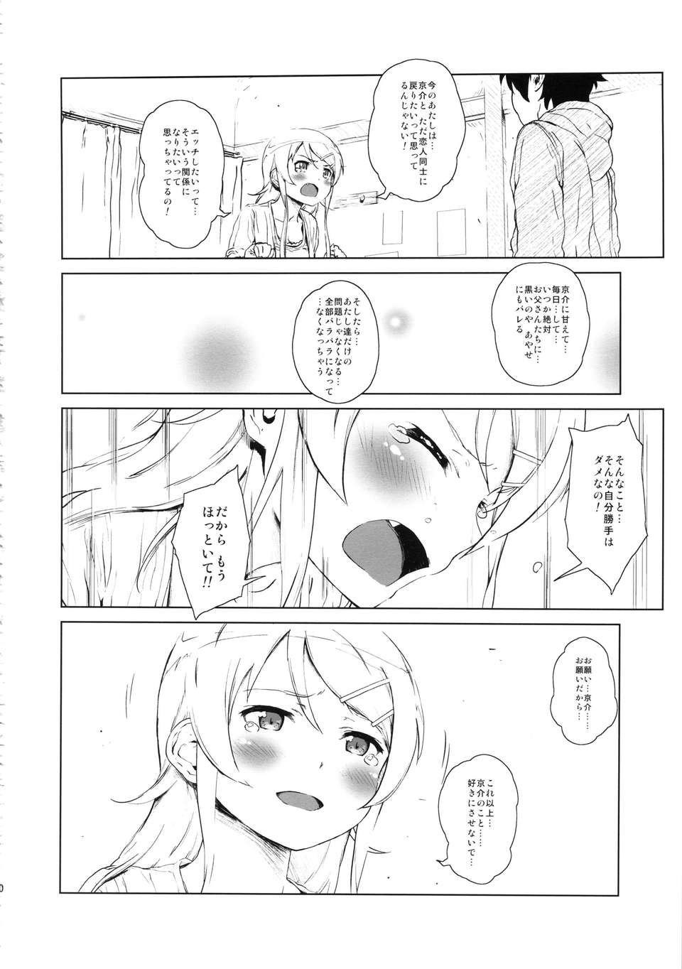 hoshikuzunamida2_020