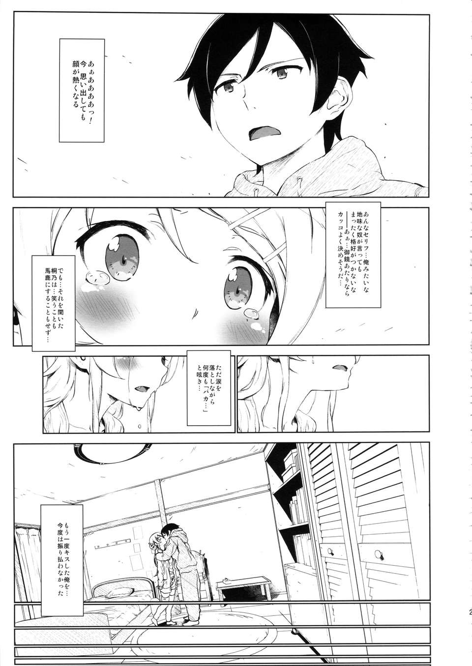 hoshikuzunamida2_021