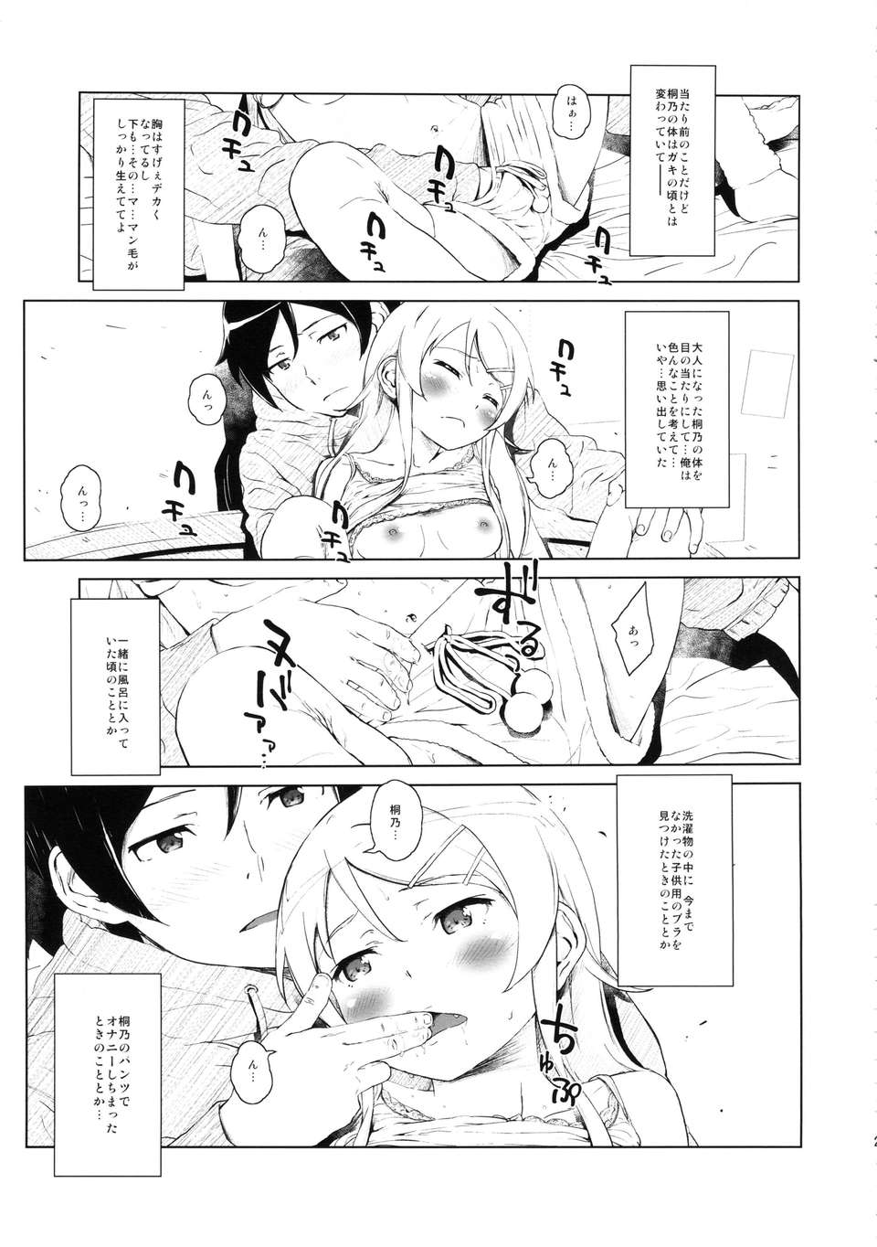 hoshikuzunamida2_023