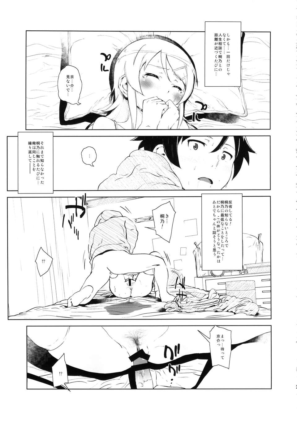 hoshikuzunamida2_027