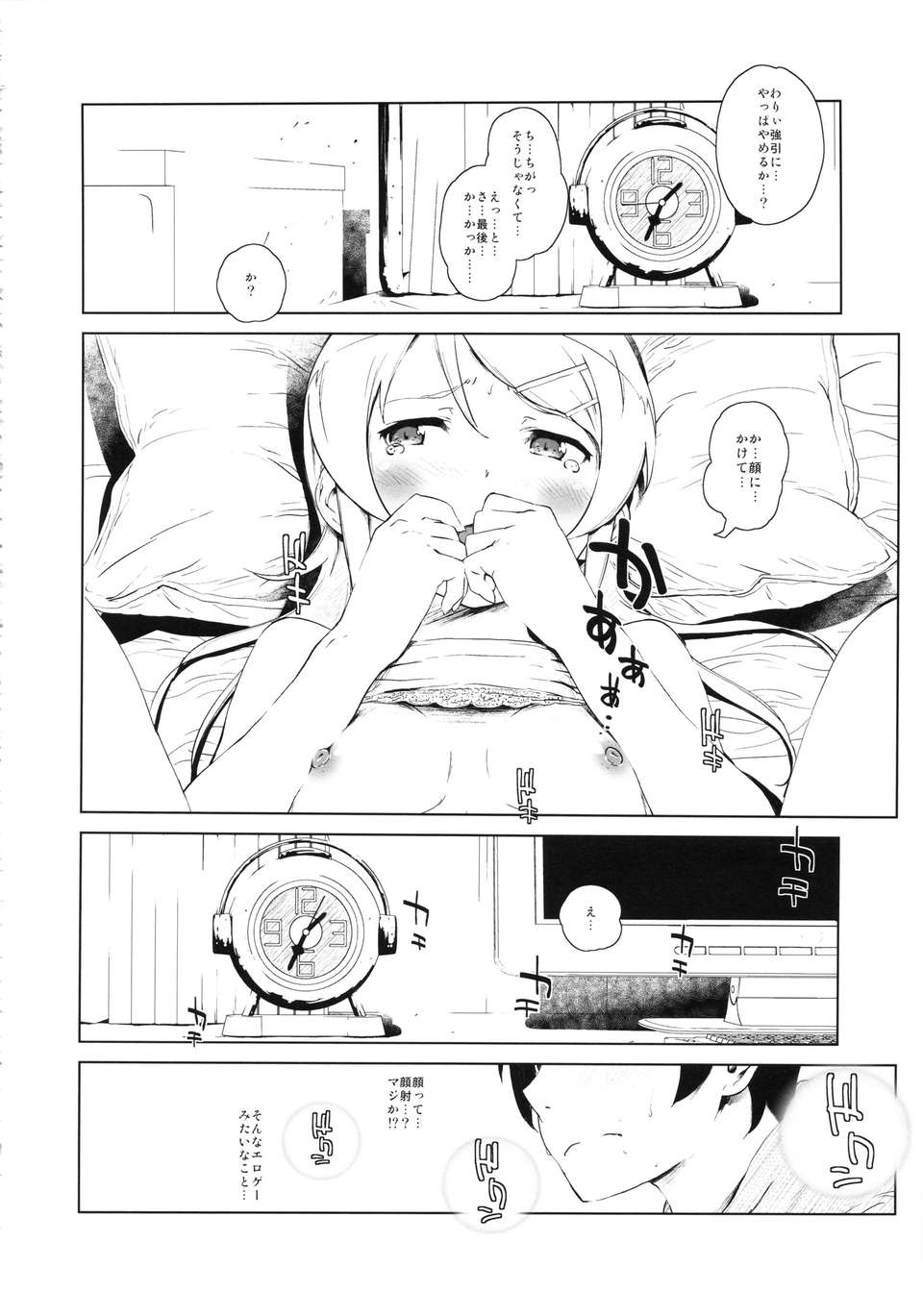 hoshikuzunamida2_028