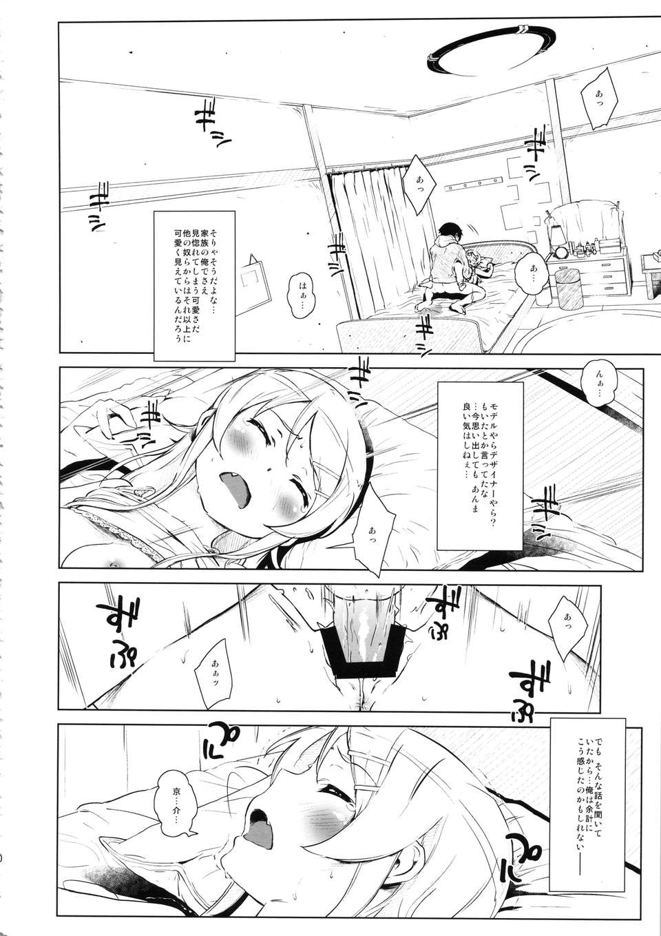 hoshikuzunamida2_030