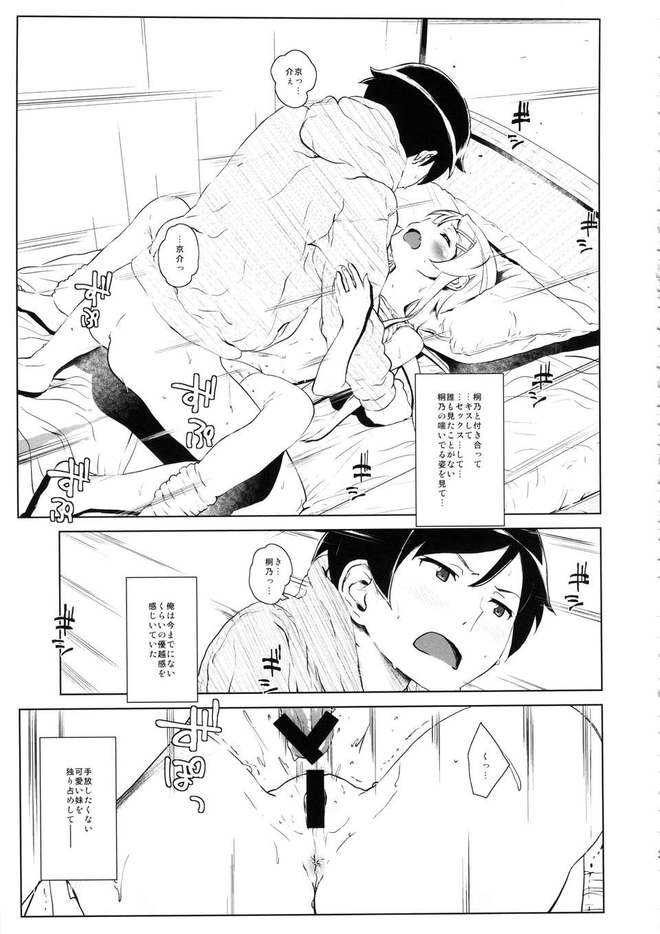 hoshikuzunamida2_031
