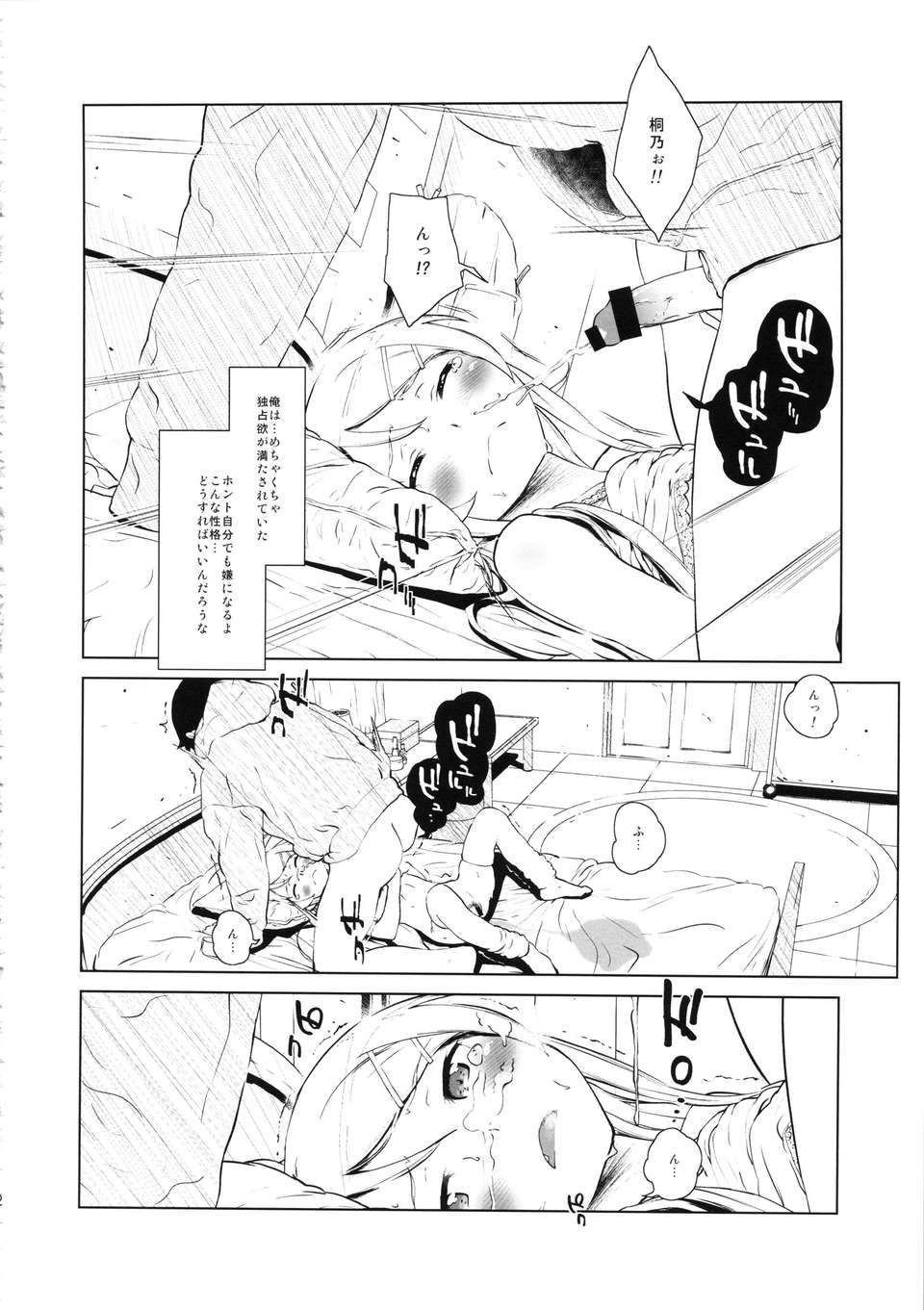 hoshikuzunamida2_032