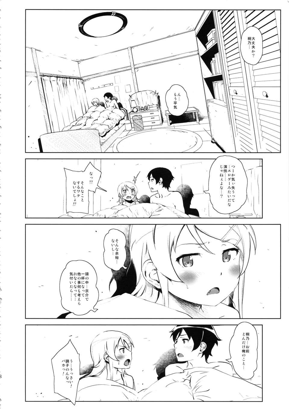 hoshikuzunamida2_038