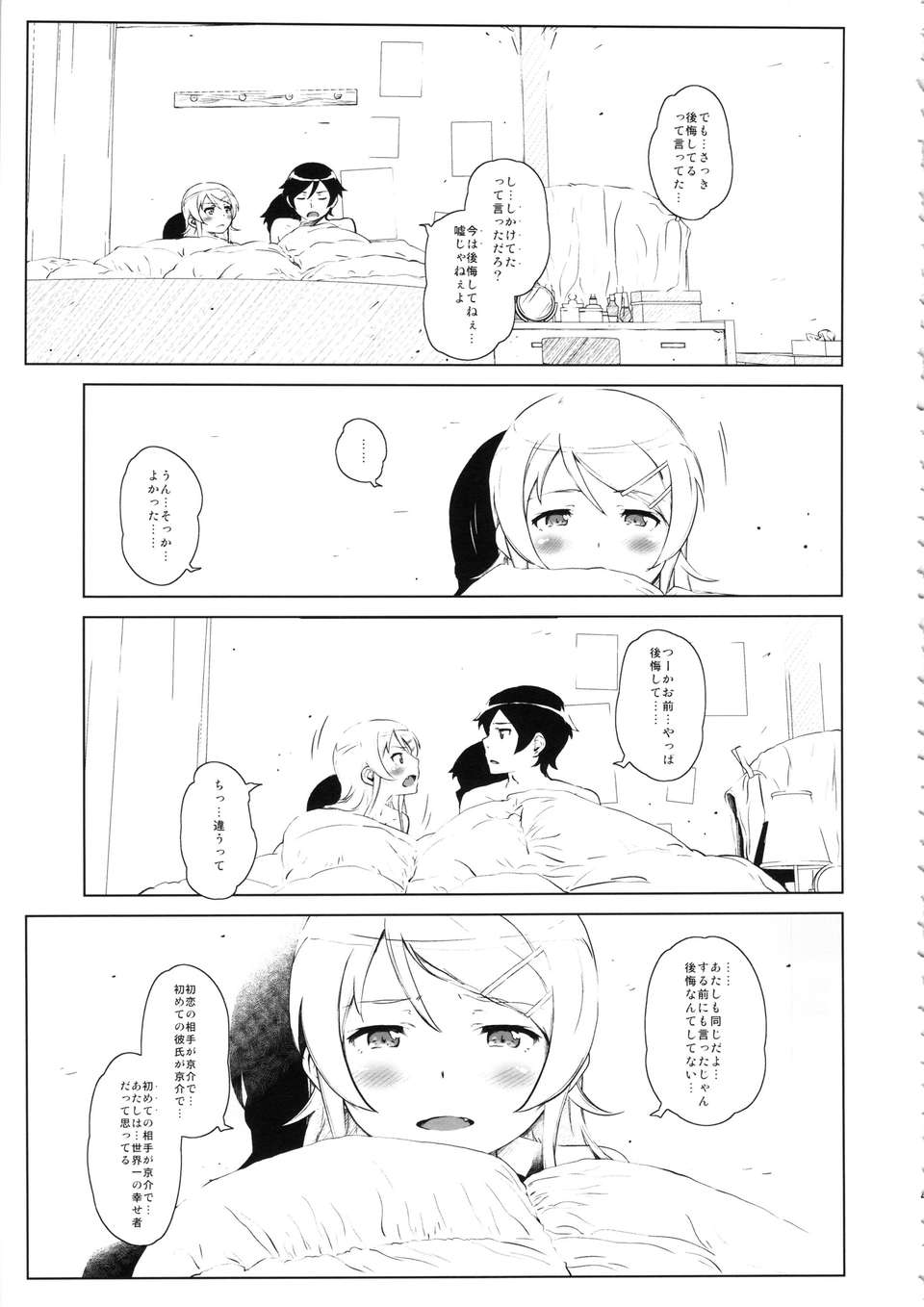 hoshikuzunamida2_041