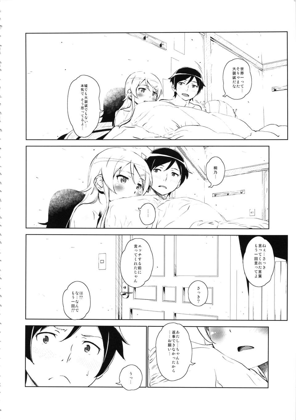 hoshikuzunamida2_042