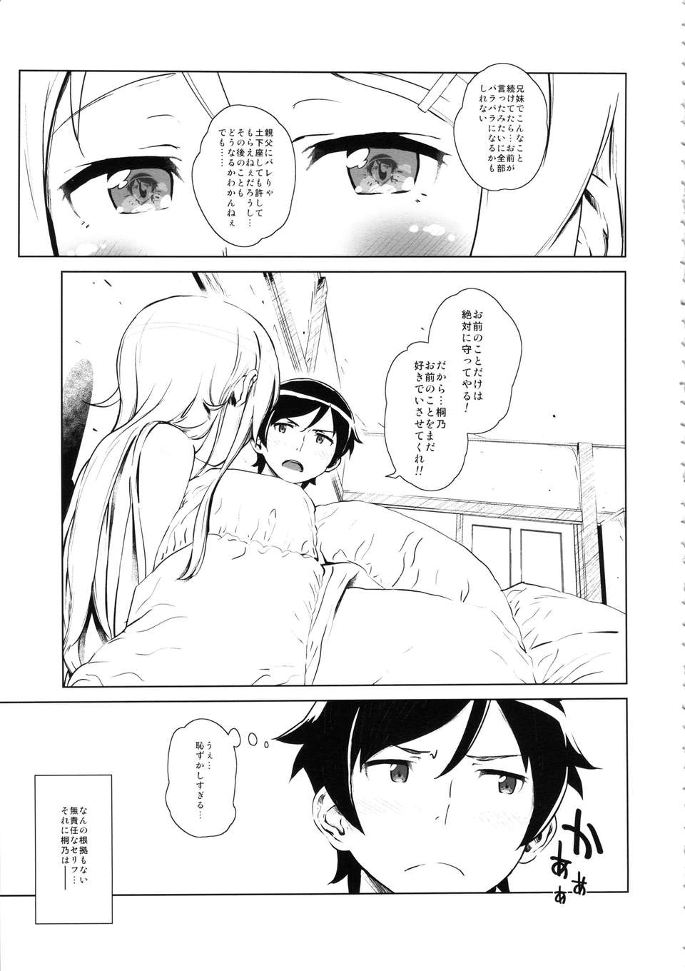 hoshikuzunamida2_043