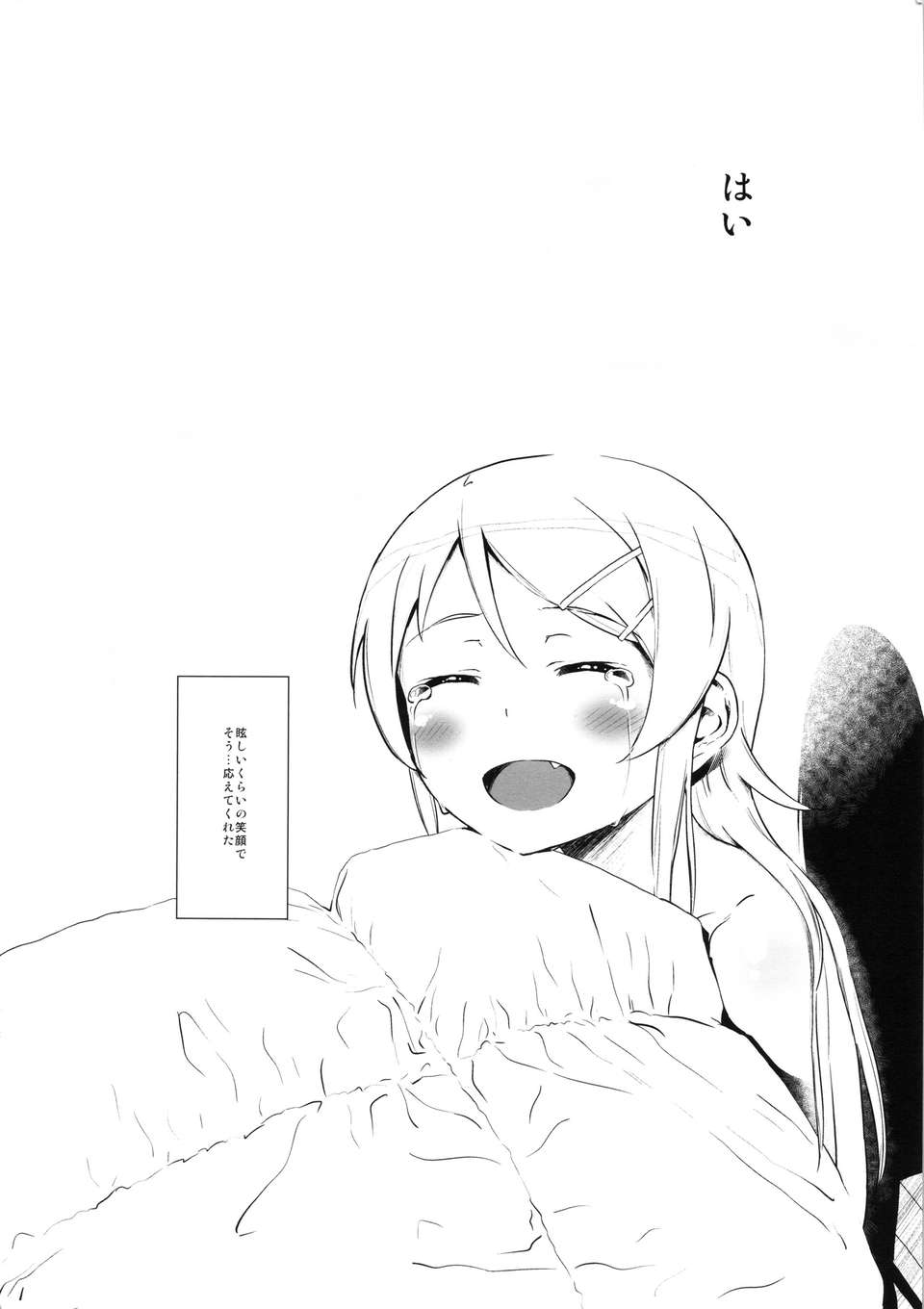 hoshikuzunamida2_044