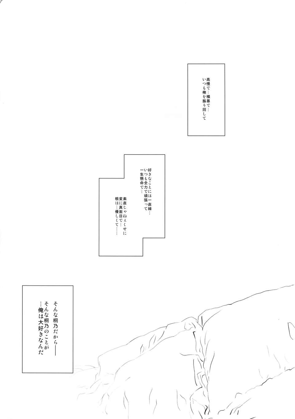 hoshikuzunamida2_045