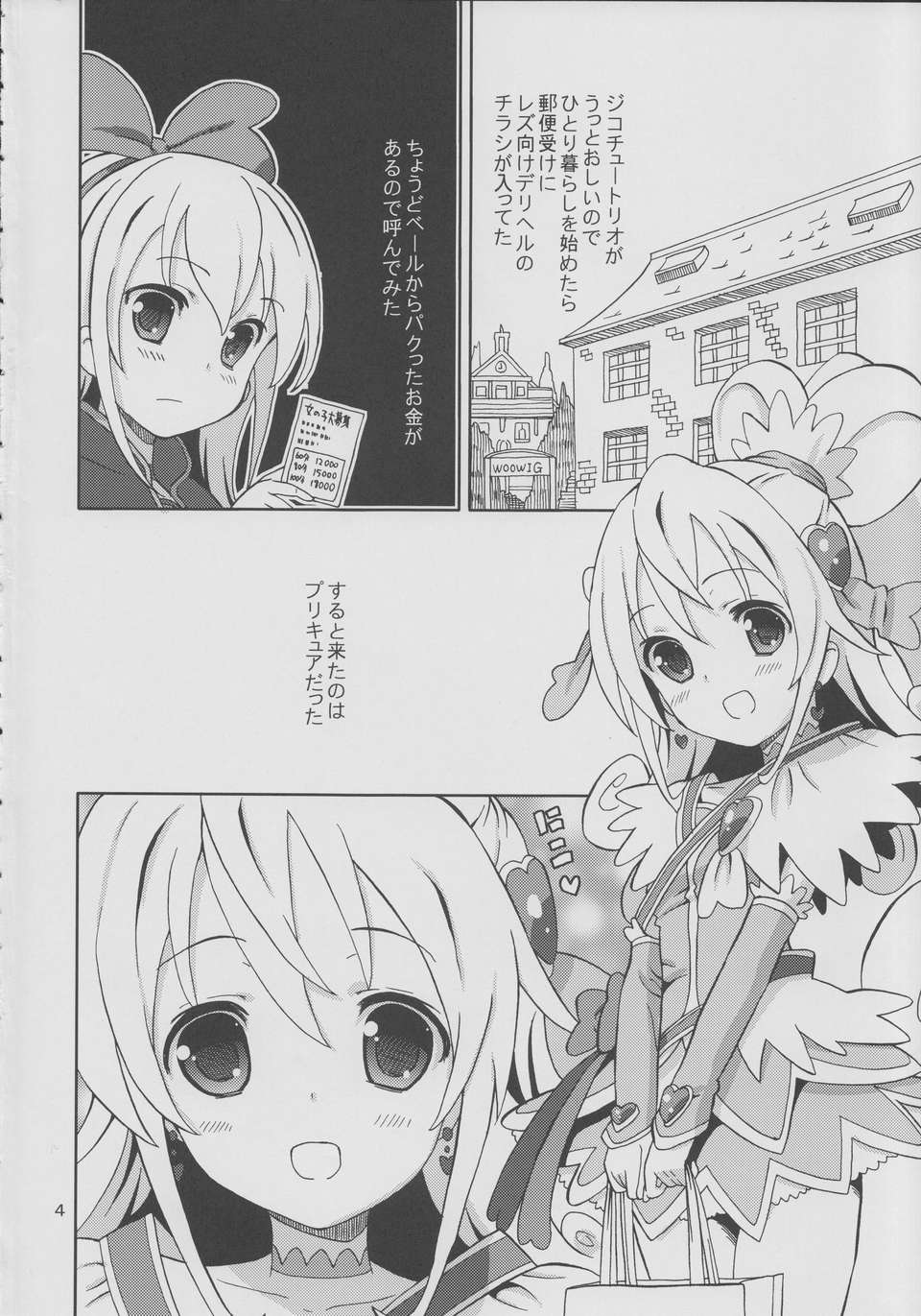 precureyuridelivery_03