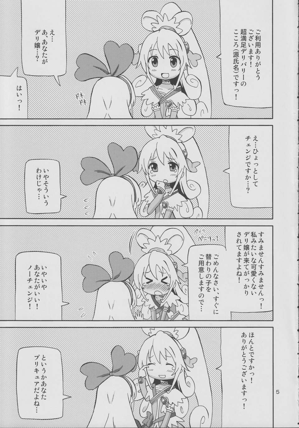 precureyuridelivery_04