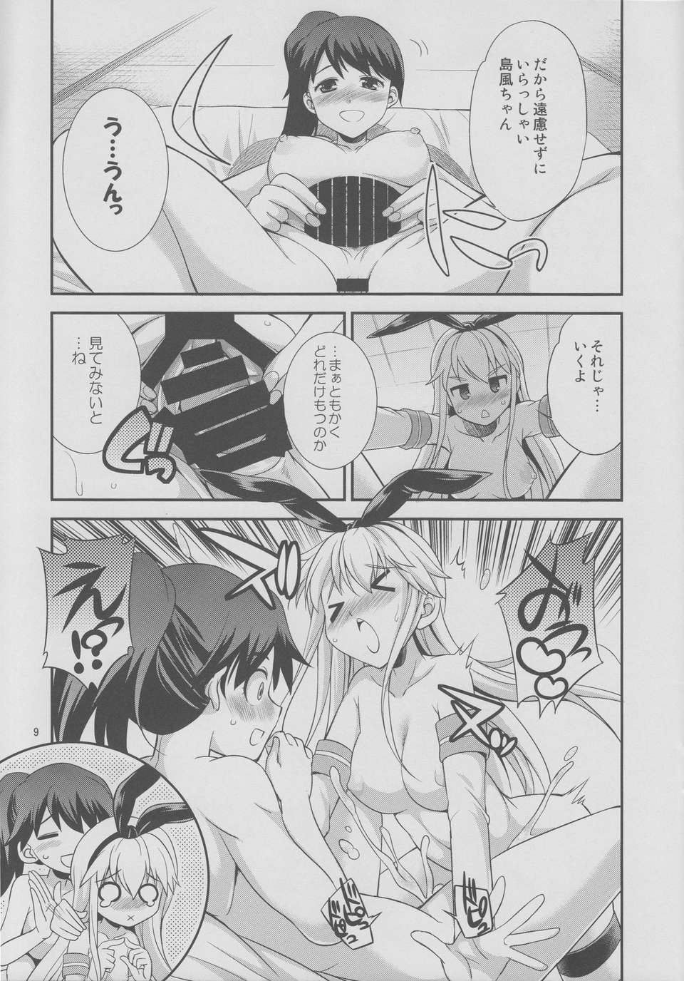 shima_08