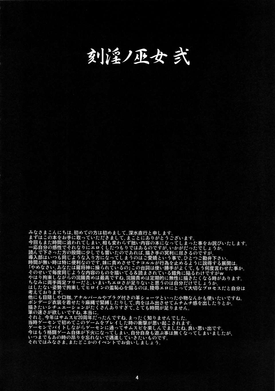 kokuinnomiko2_004