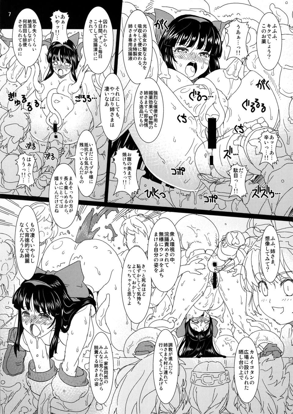 kokuinnomiko2_007