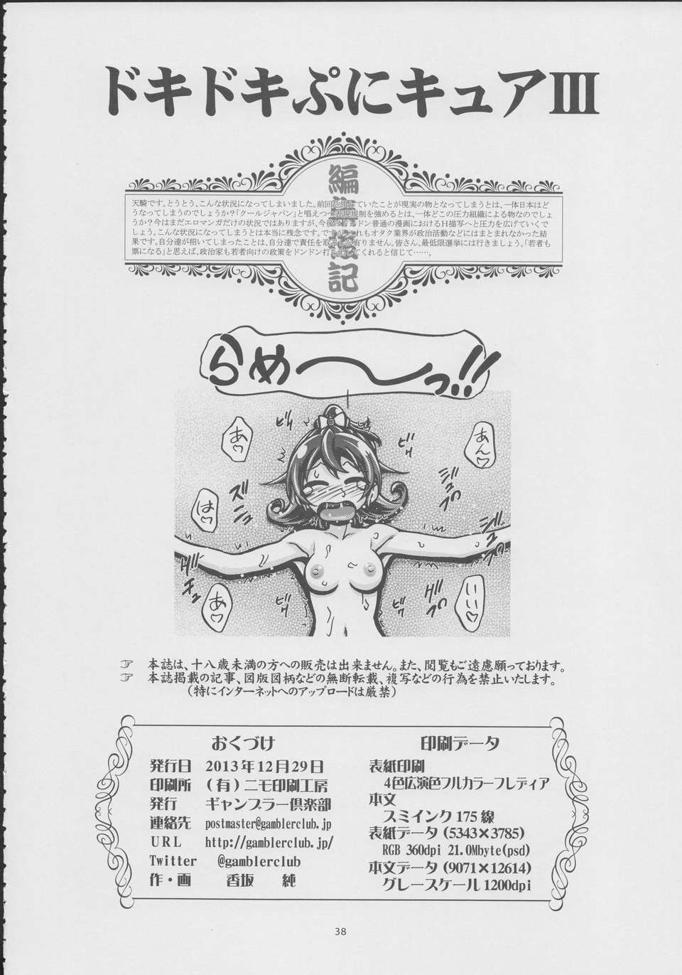dokipuni3_37